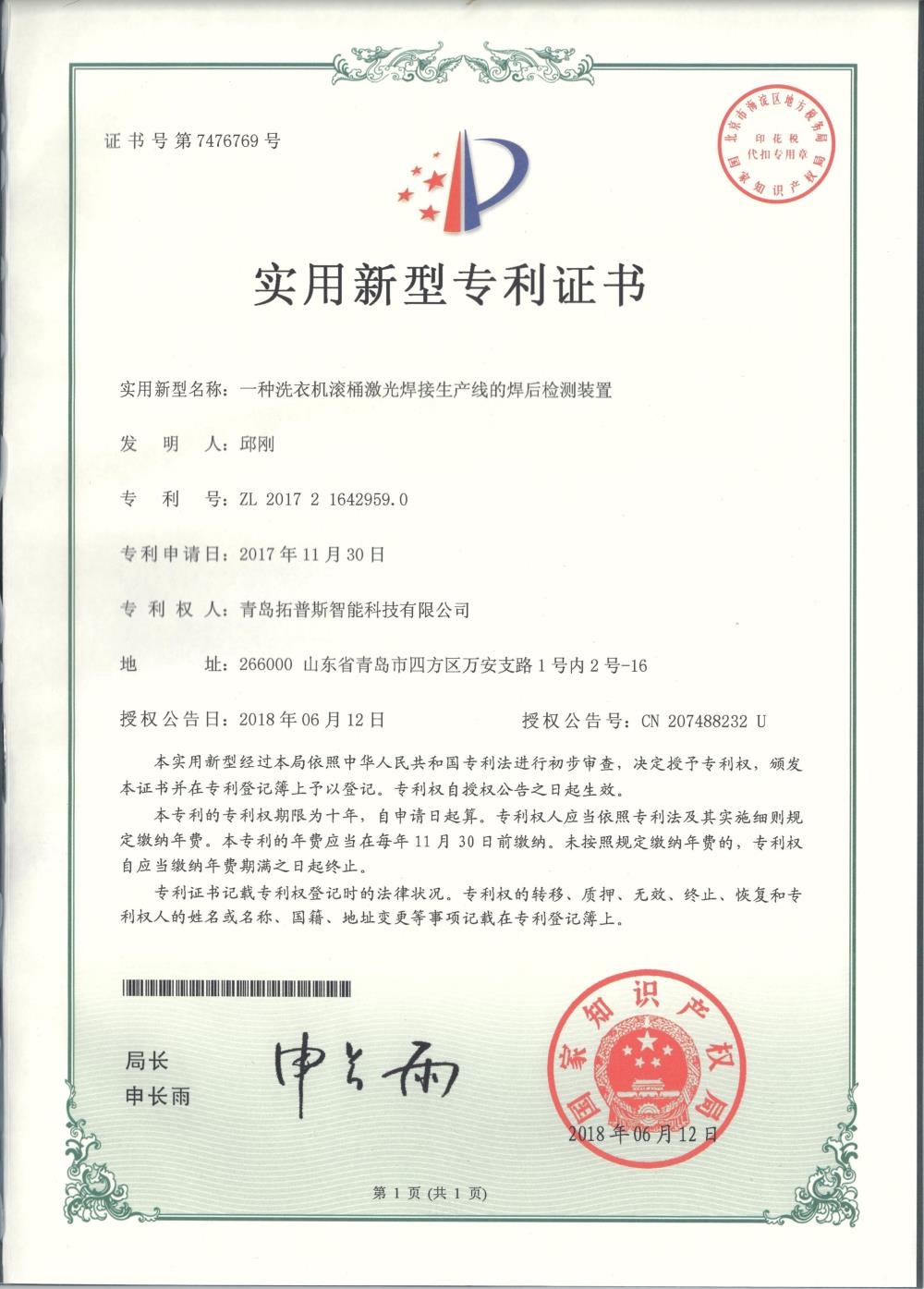一种洗衣机滚筒激光焊接乐动在线注册的焊后检测装置